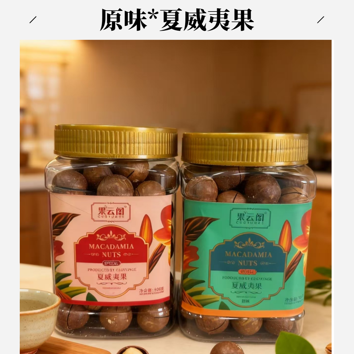【新货原味一斤】新货夏威夷果坚果22-25mm大果原产地零食*送开口器