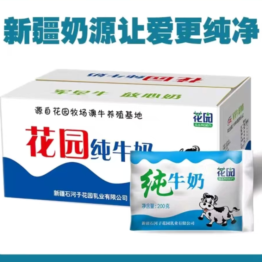花园纯牛奶儿童新鲜新疆老少年牛奶200g*20袋整箱