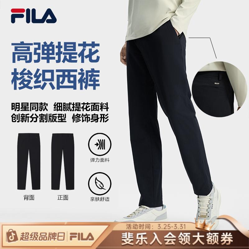Fila/斐乐男士【高弹提花面料商务梭织裤】可系腰带长裤F11M432801F