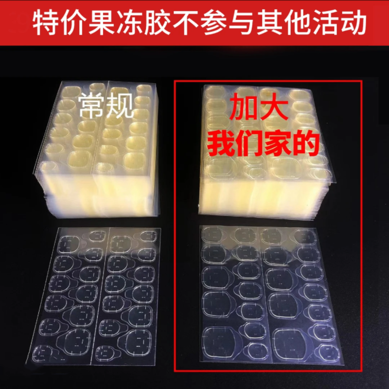 超薄果冻胶美甲贴高粘度假指甲双面穿戴式甲片贴片胶水持久可拆卸