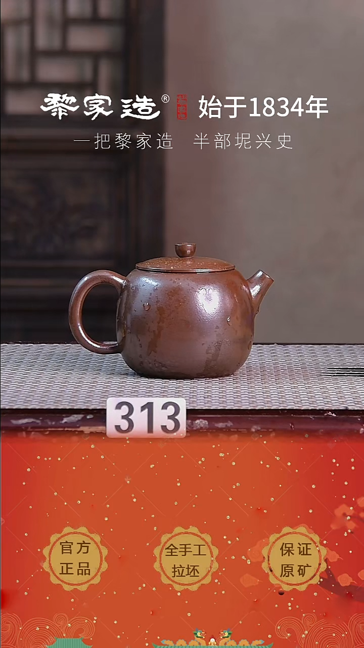 壶313F容量约200cc薄胎柴烧球孔无盒