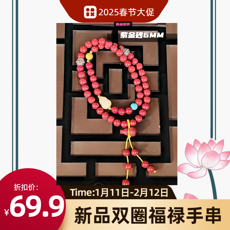 含辰砂工艺品【专属福利价】过年不打烊紫金砂6mm双圈手串