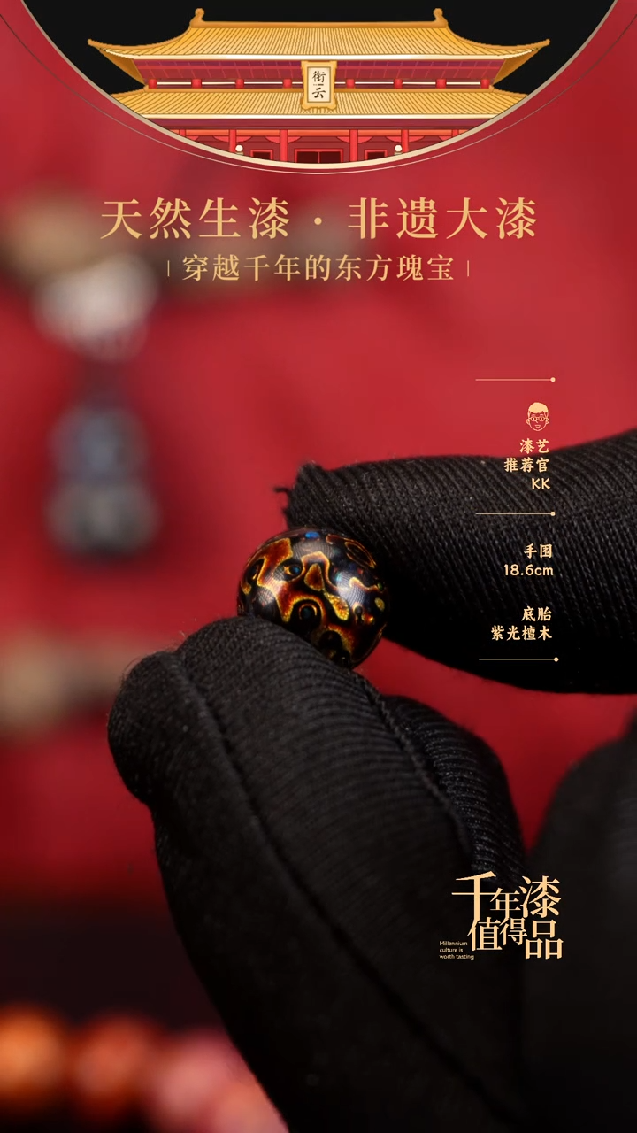 【闪购商品】衔云大漆非遗漆珠10mm