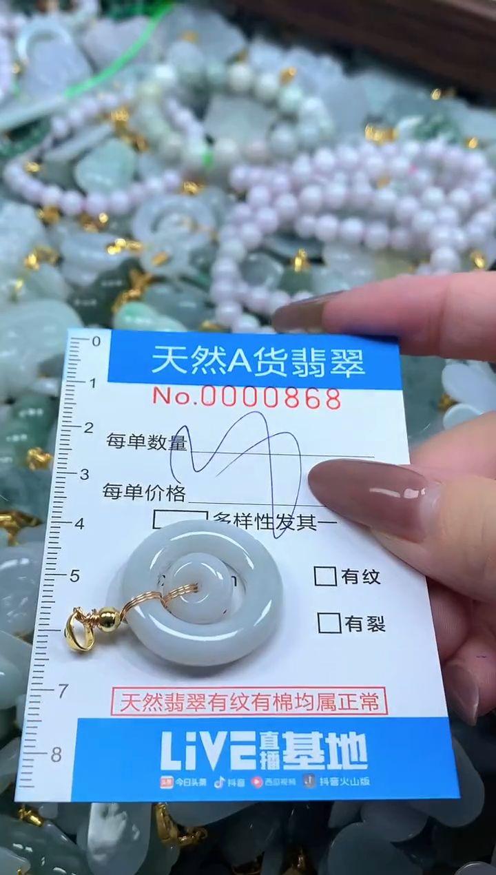 颈饰未镶嵌翡翠净货挂件-0868