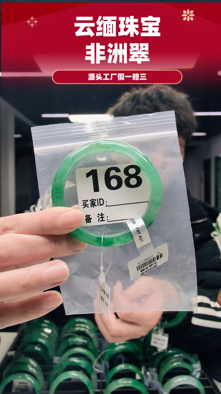 未镶嵌手镯石英质玉（非洲翠）56圈口168