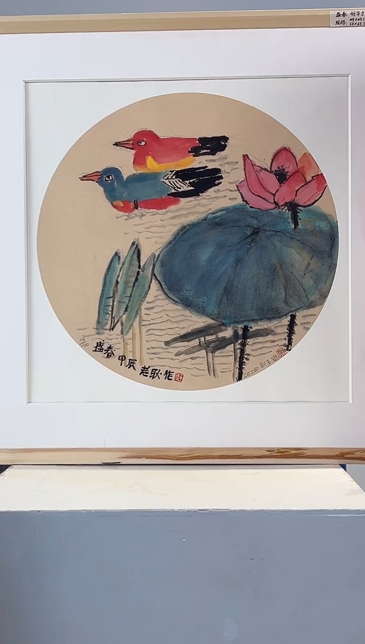 版画耿玉琨亲签限量版画作品S版