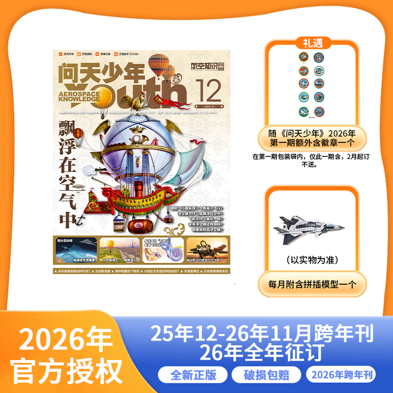 问天少年 25年12月-26年11月跨年刊/26年整年刊征订 AYB
