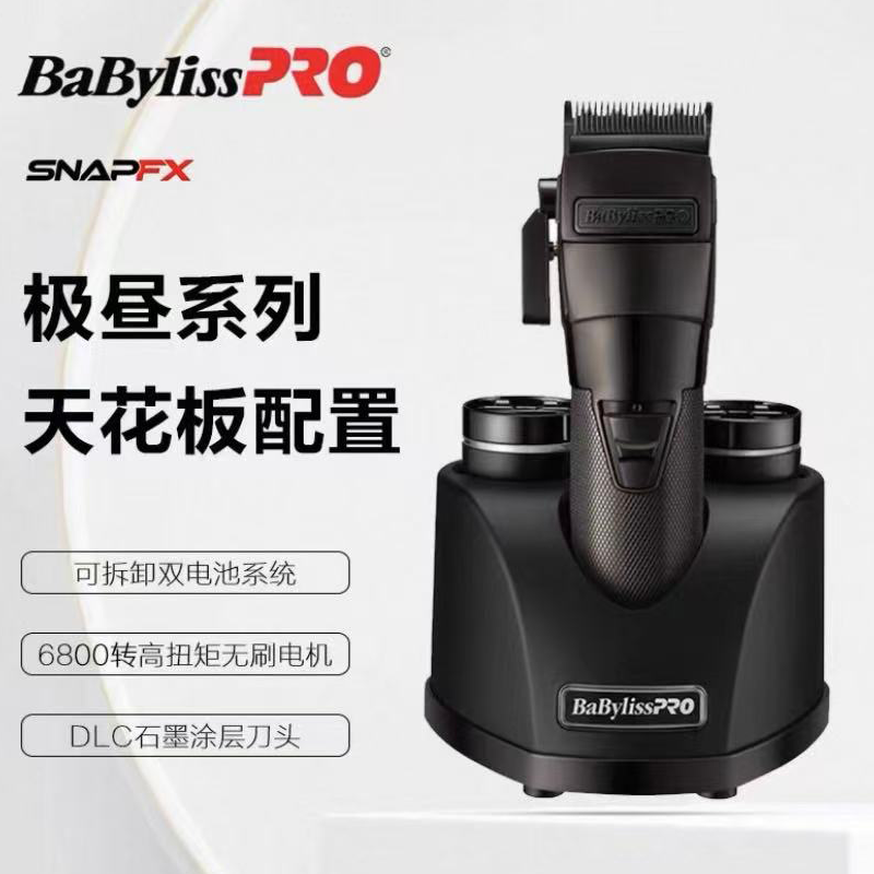 芭比丽丝极昼系列电推剪