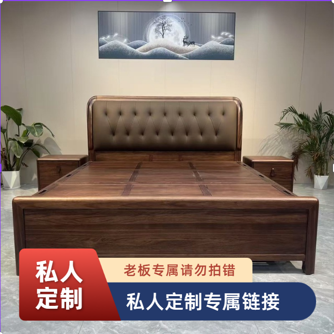 【补差价链接】简约轻奢主卧双人床原木榫卯实木床补差价专属链接