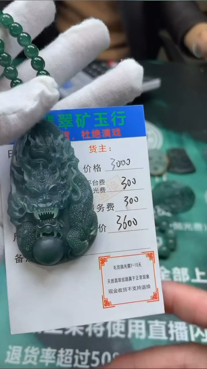 【闪购商品】定制翡翠未镶嵌毛货-不退不换-