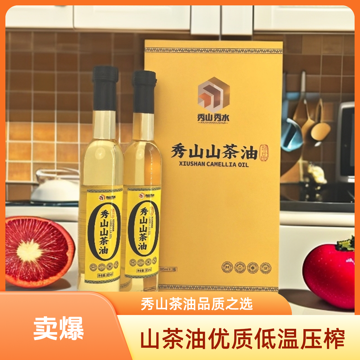 【国企·拍1发4】纯山茶油385ml*2礼盒装 送2瓶100ml山茶油共1斤9两