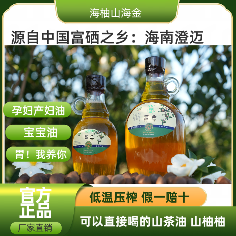 【顺丰包邮】海南富硒天然纯正山柚油山茶油  大容量更优惠