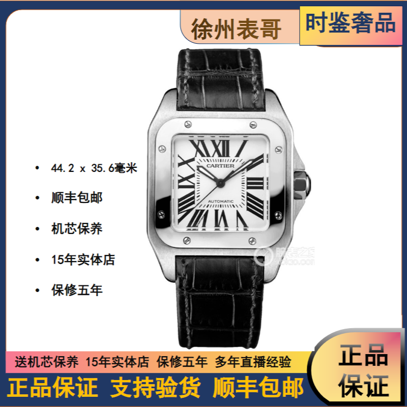 99新 Cartier/卡地亚 山度士/公价55000/W20106X8