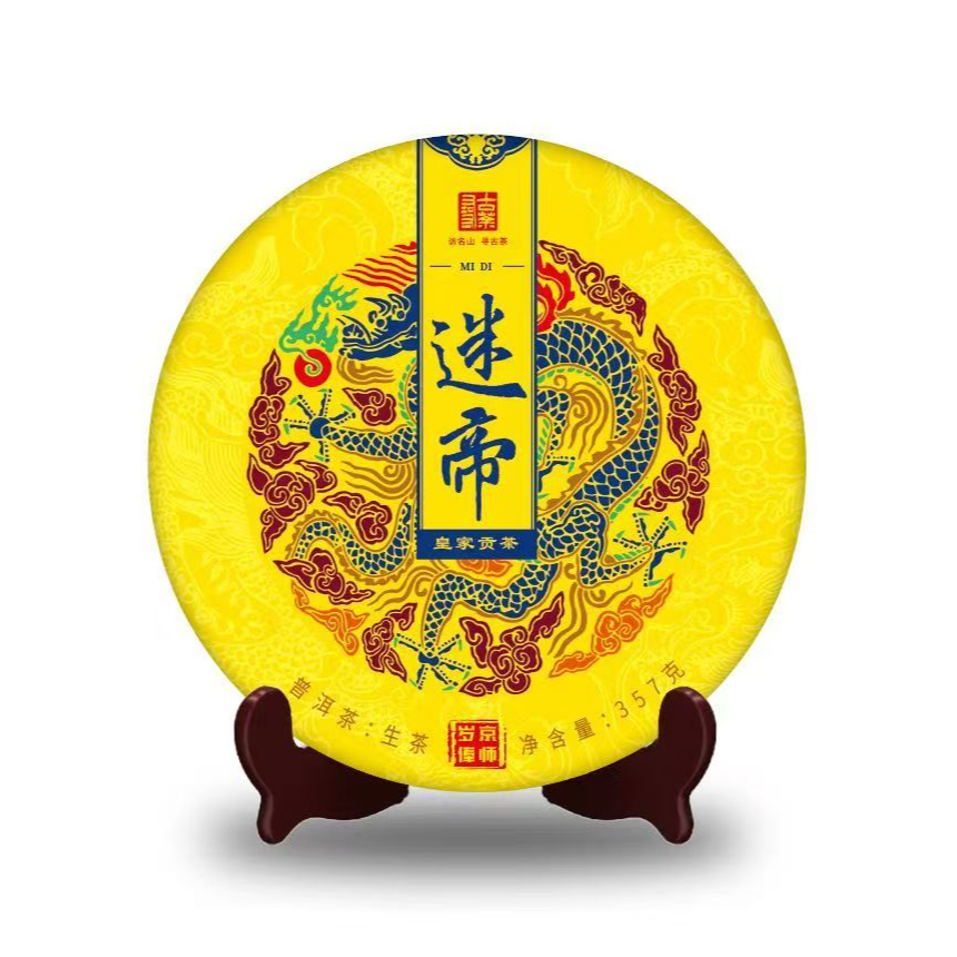 迷帝皇家贡茶普洱生茶357g