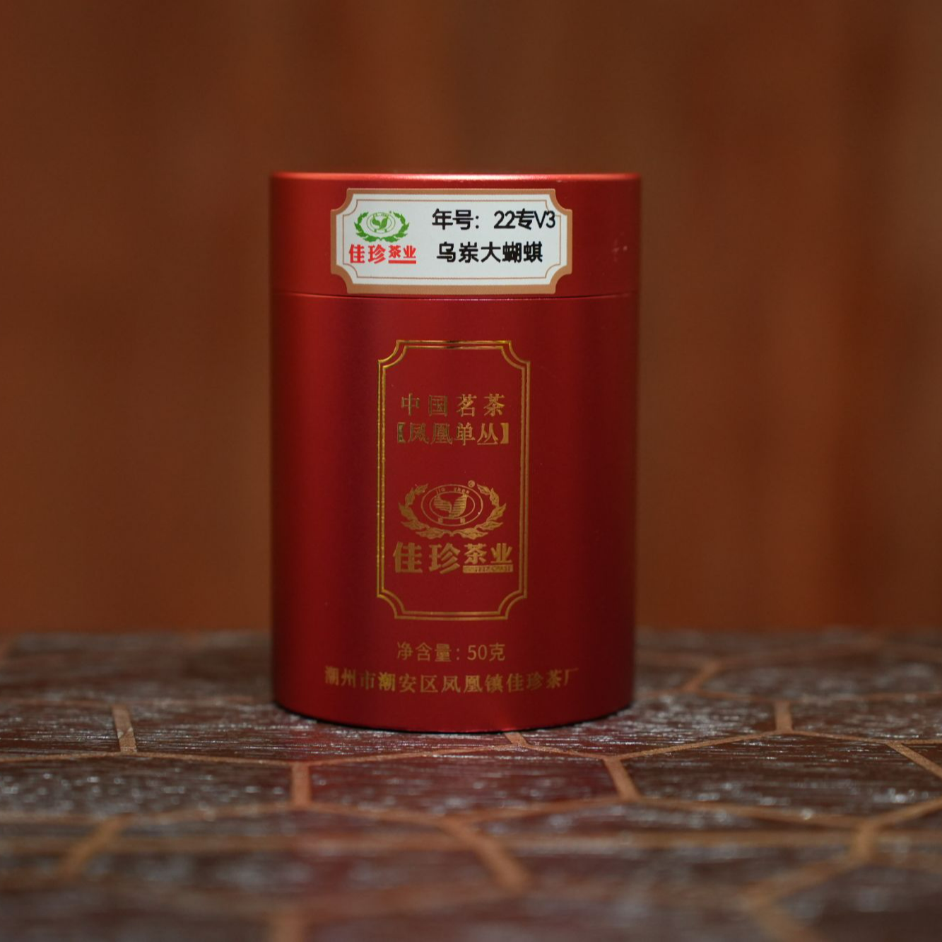 【2022年乌岽大蝴蜞】50g |  高山老丛（22专V3)