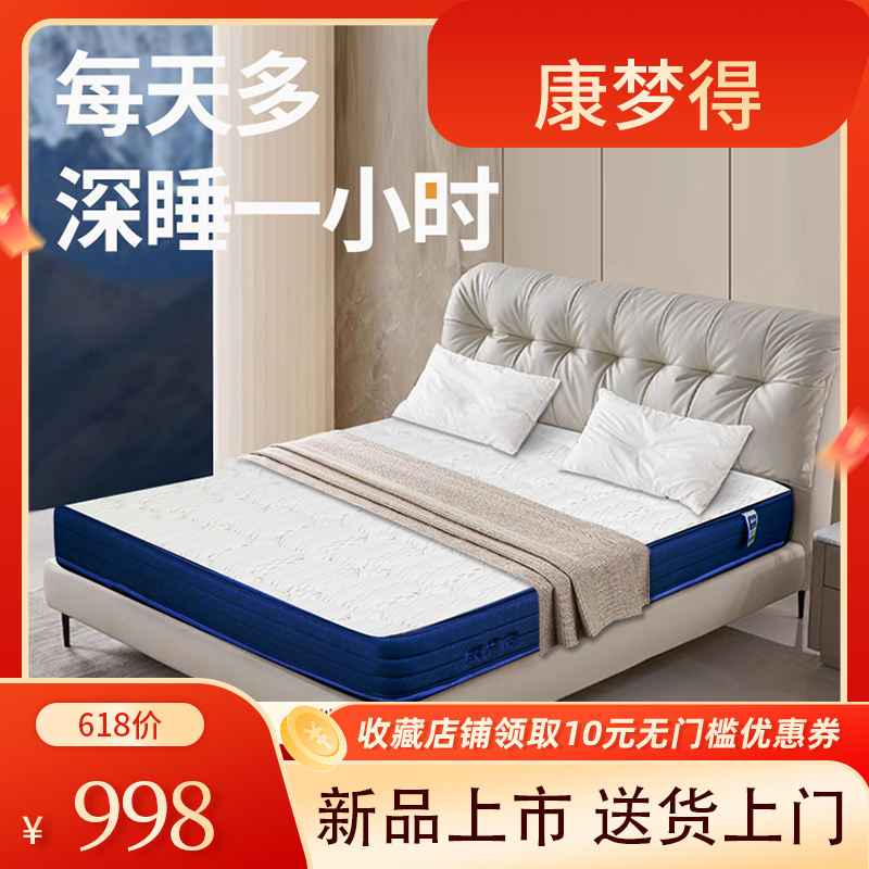 康梦得618大促 老年家用抑菌成人除螨弹簧床垫透气加厚