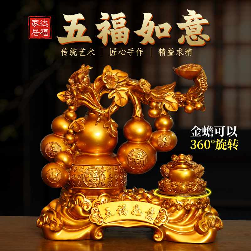 五福如意鎏金色五福临门葫芦摆件旋转金蟾客厅玄关酒柜装饰品礼物