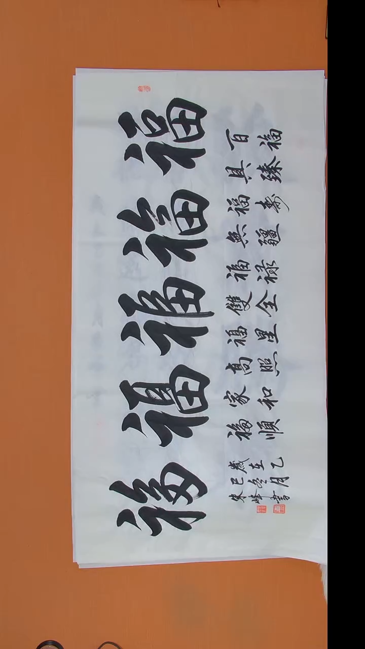 书法朱老师书法纯手写138*69