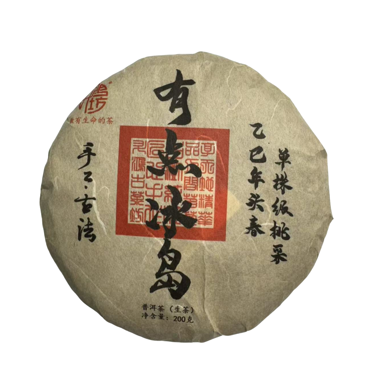 2025年头春有点冰岛单株挑采兰香冰糖甜手工杀青石磨压饼甜如初恋