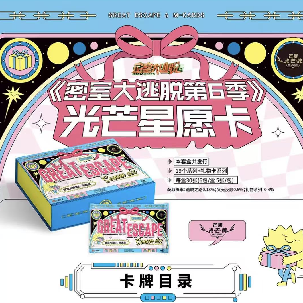 【娅娅拆卡】《密室大逃脱6》小甜莓星光卡 小卡平拆