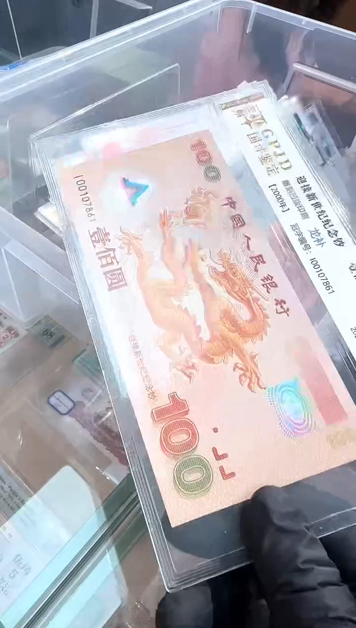 国评-千禧龙钞补号单张