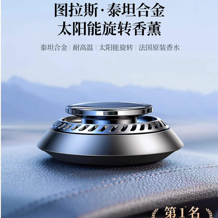 车载香薰汽车香水车用饰品摆件高级男士专用图拉斯新款太阳能香氛