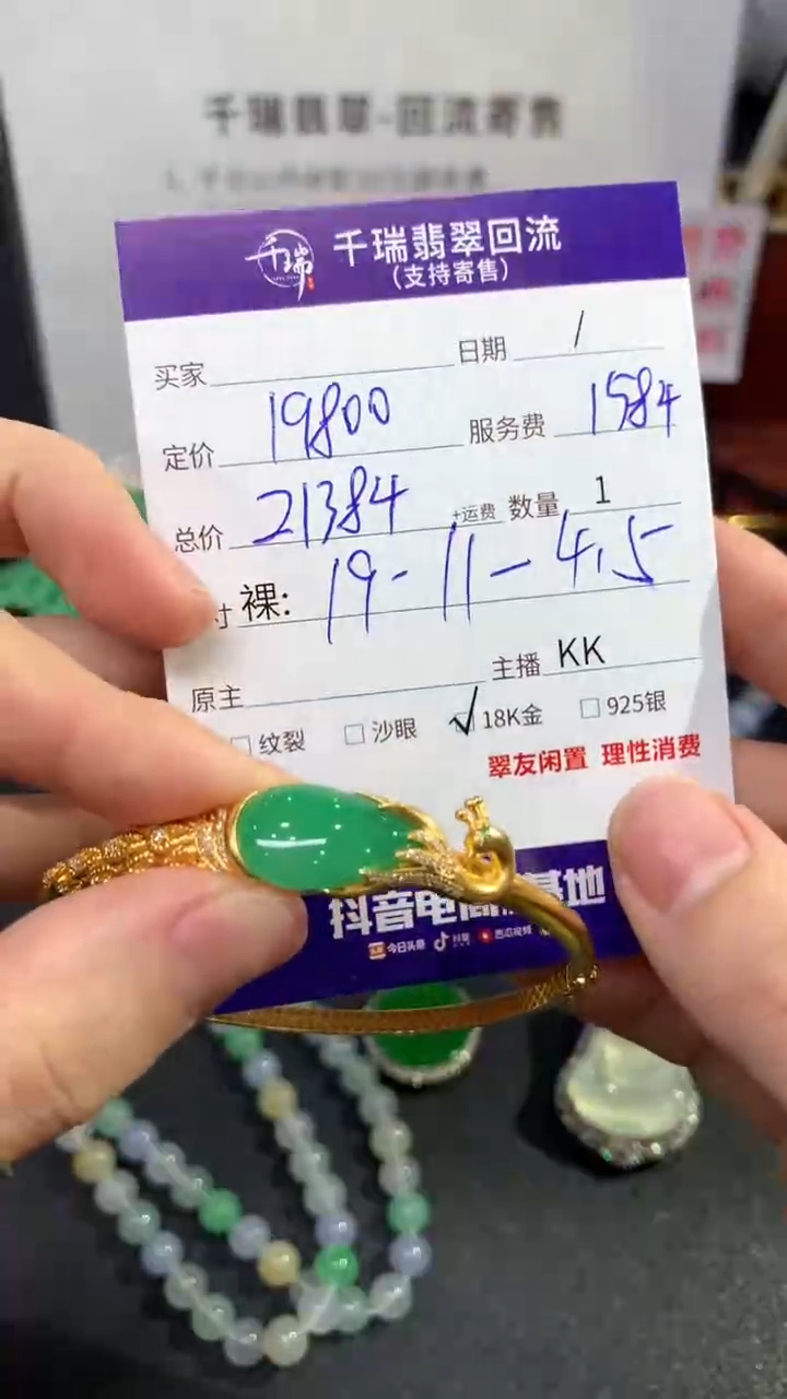 【闪购商品】翡翠手镯18K金镶嵌手镯回流不退不换|21384+0
