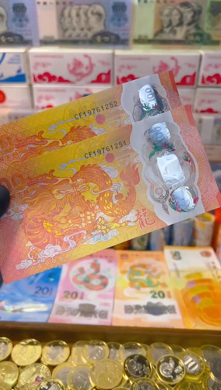 【闪购商品】其他普通金属龙年大吉纪念合集（塑料）