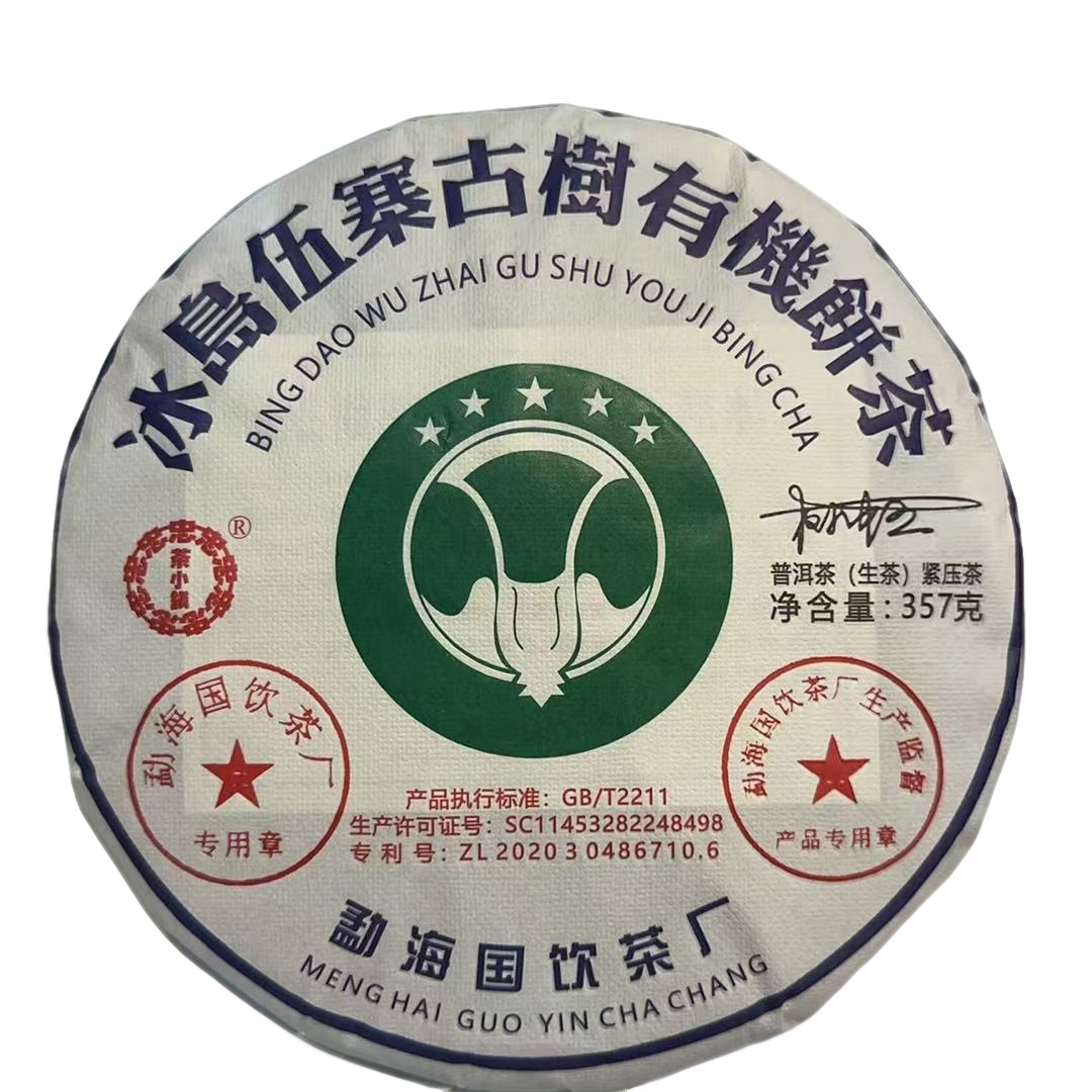 【国饮】冰岛五寨古树有机普洱茶生茶357克核心茶区2025年