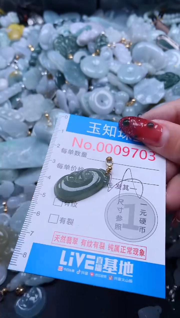 【闪购商品】翡翠吊坠(不含链)未镶嵌9703