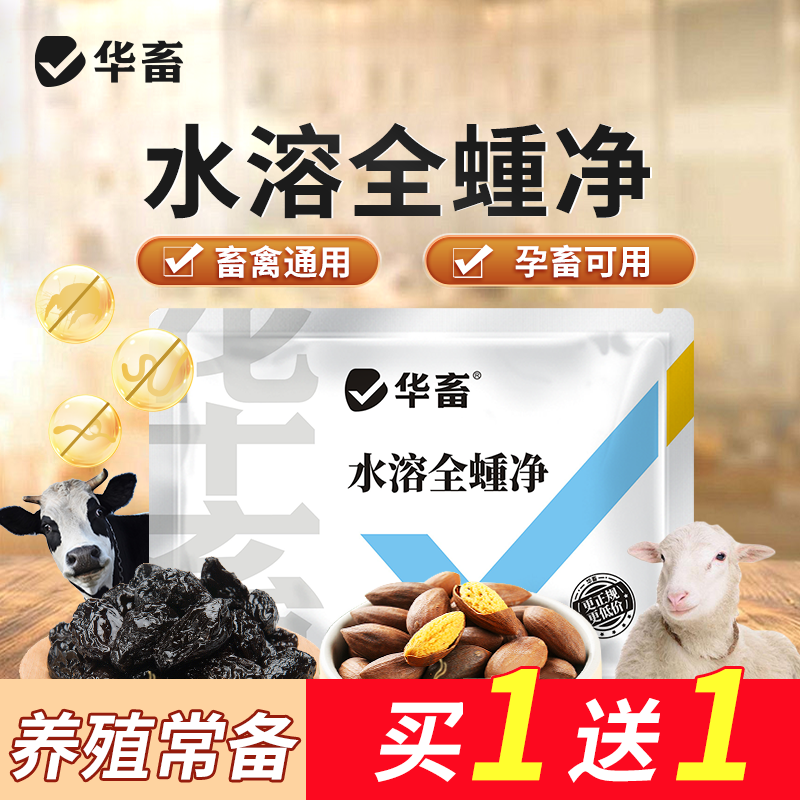 【9.9两大包】水溶全蟲净兽用体内外鸡鸭鹅畜禽孕畜可用饲料添加剂S商品图