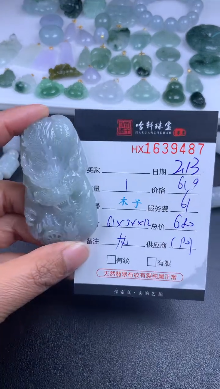 【闪购商品】翡翠挂件未镶嵌哈轩 龙牌1