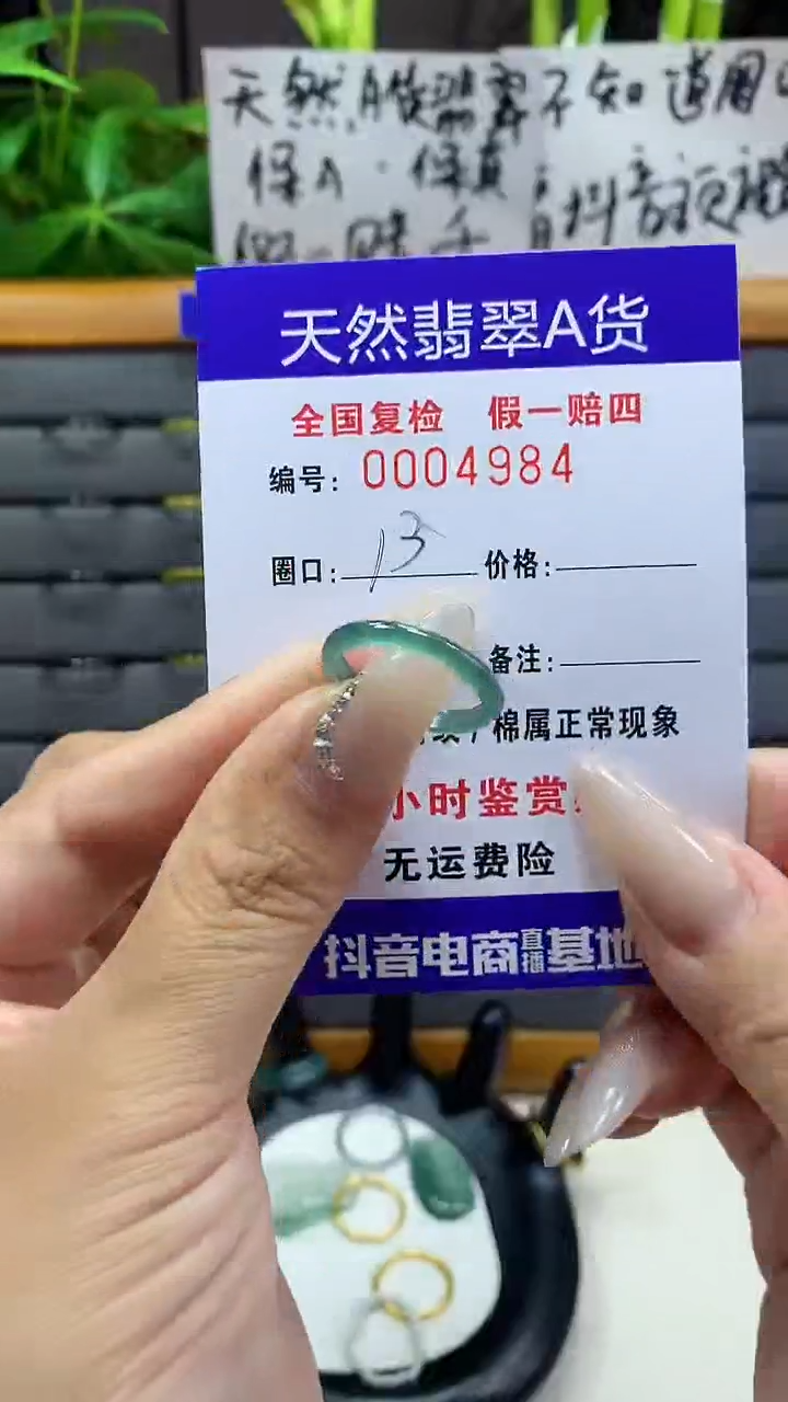 【闪购商品】翡翠戒圈未镶嵌天然翡翠A货4984