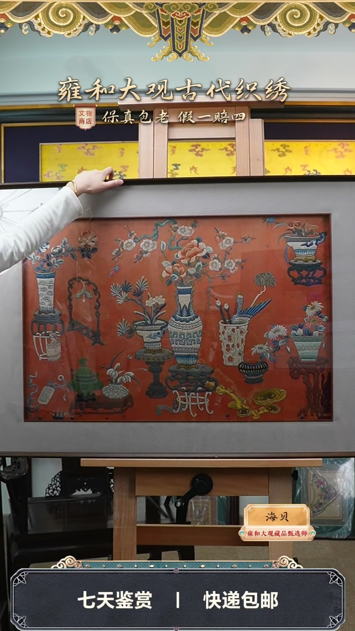 【闪购商品】道光红地彩绣清供图272-30