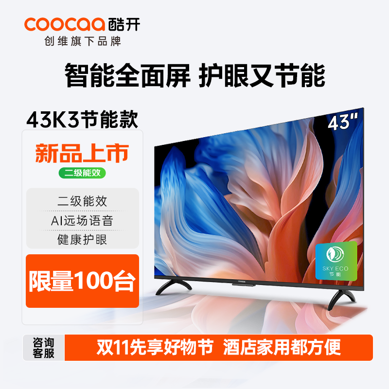 酷开创维电视43英寸P3DGT护眼智能电视