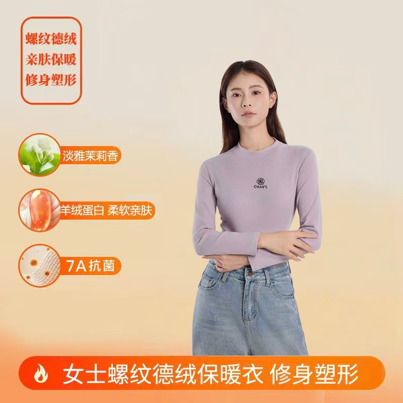 7A抗菌+羊绒+蛋白女士螺纹保暖衣修身刺绣打底女款---刺绣花