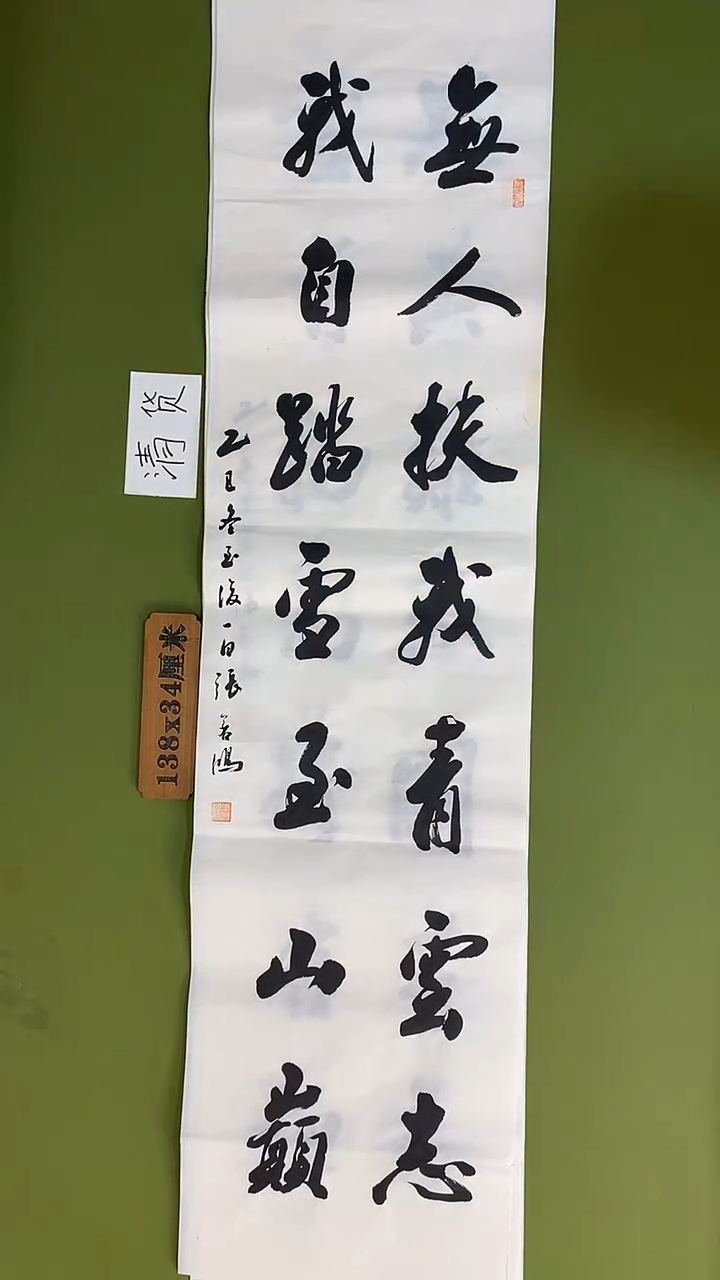 书法书法 张若鸿 尺寸138cm*34cm