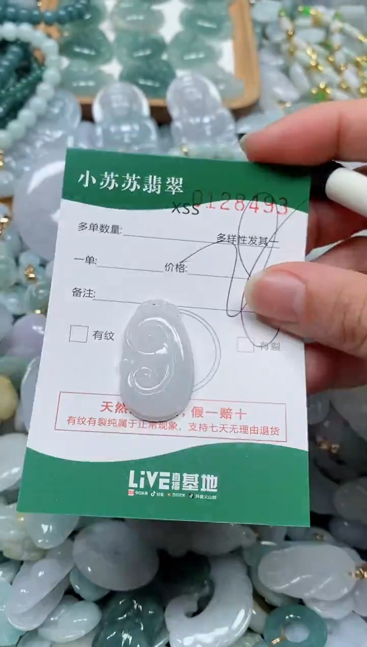 【闪购商品】翡翠颈饰未镶嵌闪购商品0128493