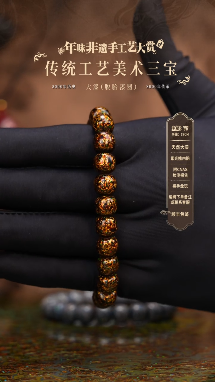 【闪购商品】大漆/犀皮老型/0.8*21    90