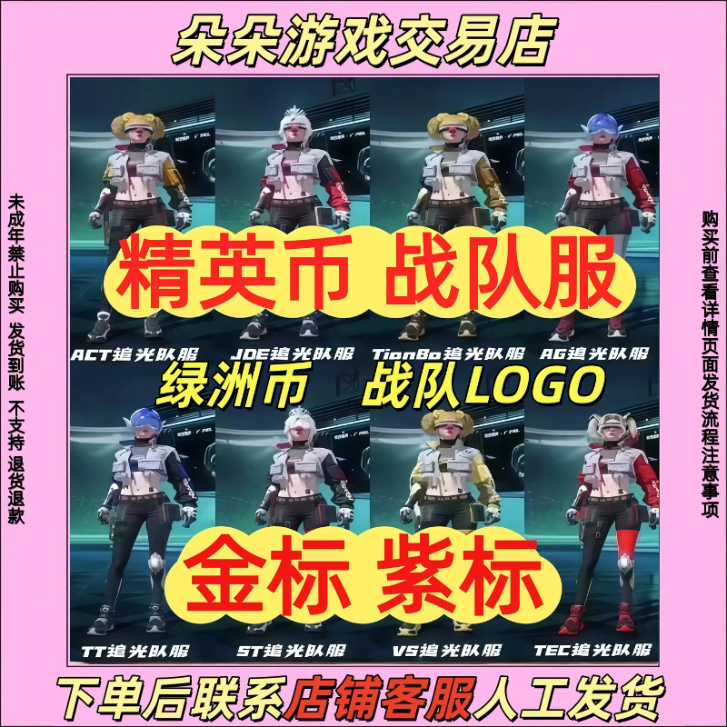 和平精英吃鸡点券代充值绿洲币精英币代充点卷直充代充吃鸡点卷