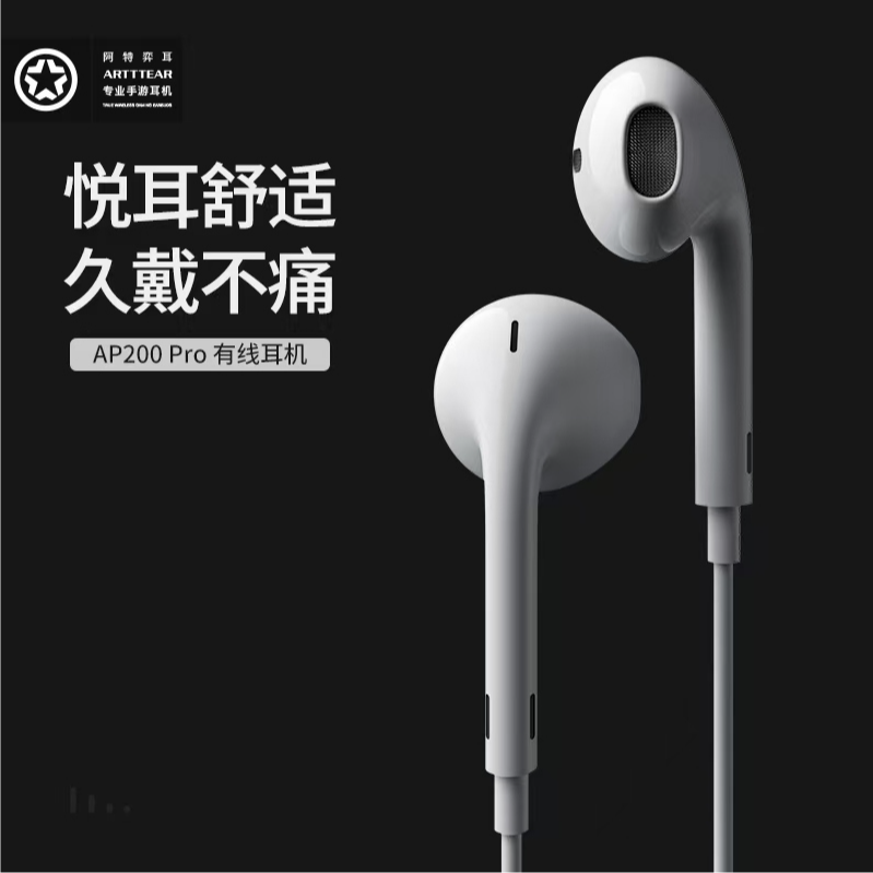 准新品  阿特弈耳AP200 白色Lightning有线耳机 半入耳式佩戴舒适