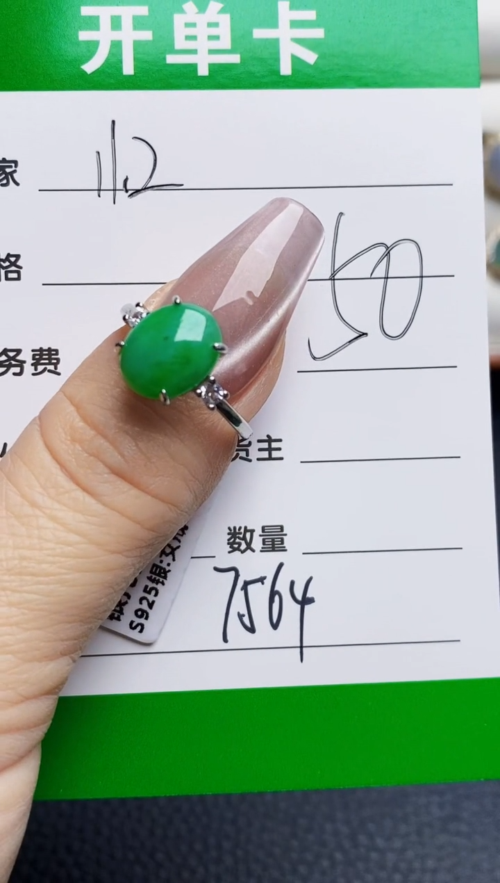银S925镶嵌戒指翡翠7564