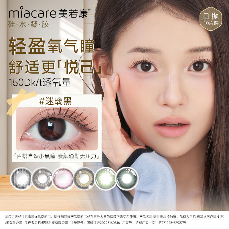 【钜惠双11】美若康美瞳高透氧硅水凝胶彩色隐形眼镜10片装