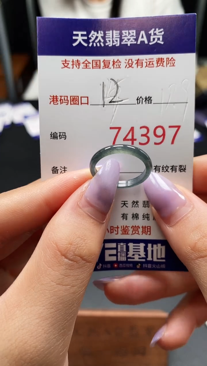 未镶嵌戒指翡翠天然A货翡翠4397