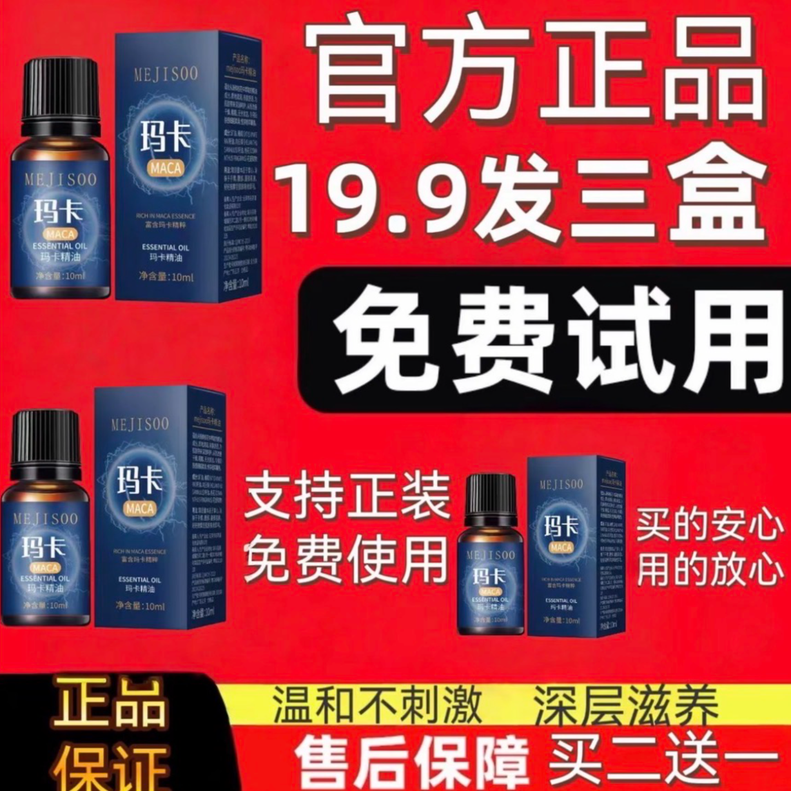 【双12】小快乐-男士玛咖精油