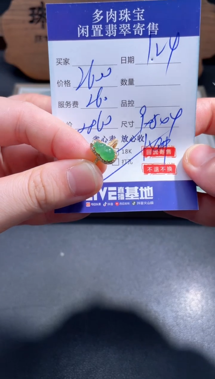 【闪购商品】翡翠戒指18K金镶嵌30.........