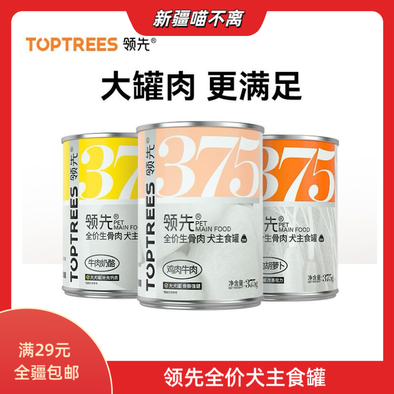 【新疆满29包邮】犬用全价生骨肉主食罐头成犬幼犬营养均衡补水湿粮
