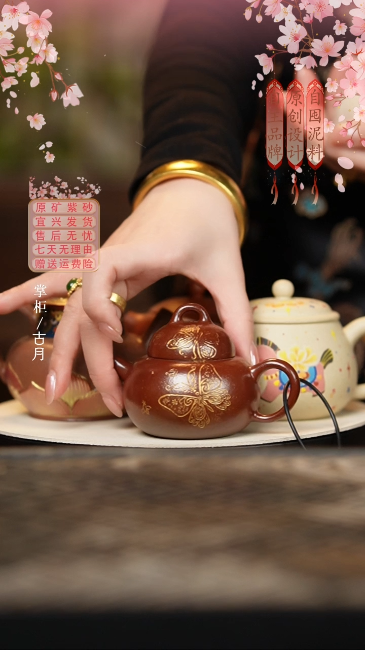 YW857紫泥红木柴烧戗金“蝴蝶”文旦120cc