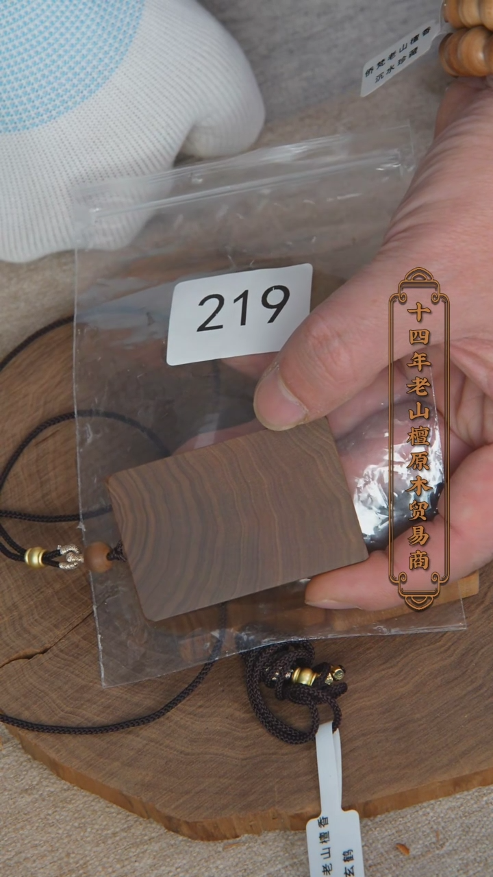 【闪购商品】檀香木手串/手链39号料461无事牌 219