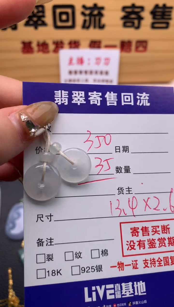 【闪购商品】翡翠耳饰未镶嵌21009790